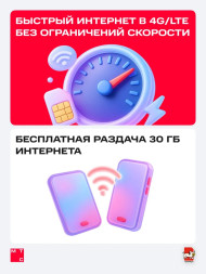 Сим карта МТС с безлимитным интернетом 400 руб/мес
