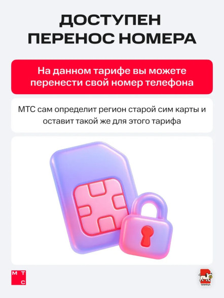 Сим карта МТС с безлимитным интернетом 400 руб/мес